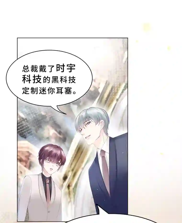 西装下的魔王第24话 我好像被围攻了