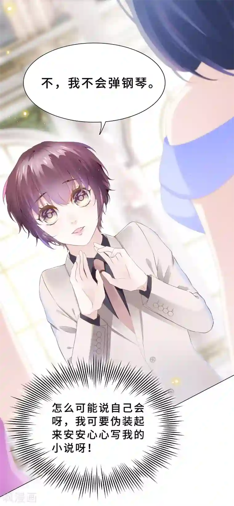 西装下的魔王第24话 我好像被围攻了