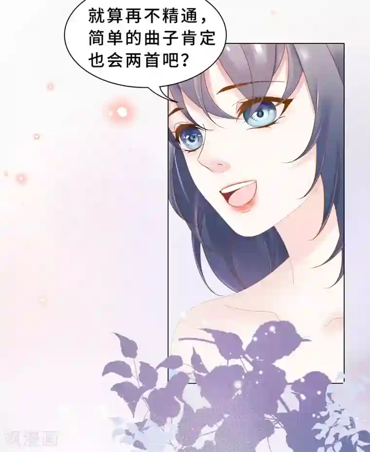 西装下的魔王第24话 我好像被围攻了