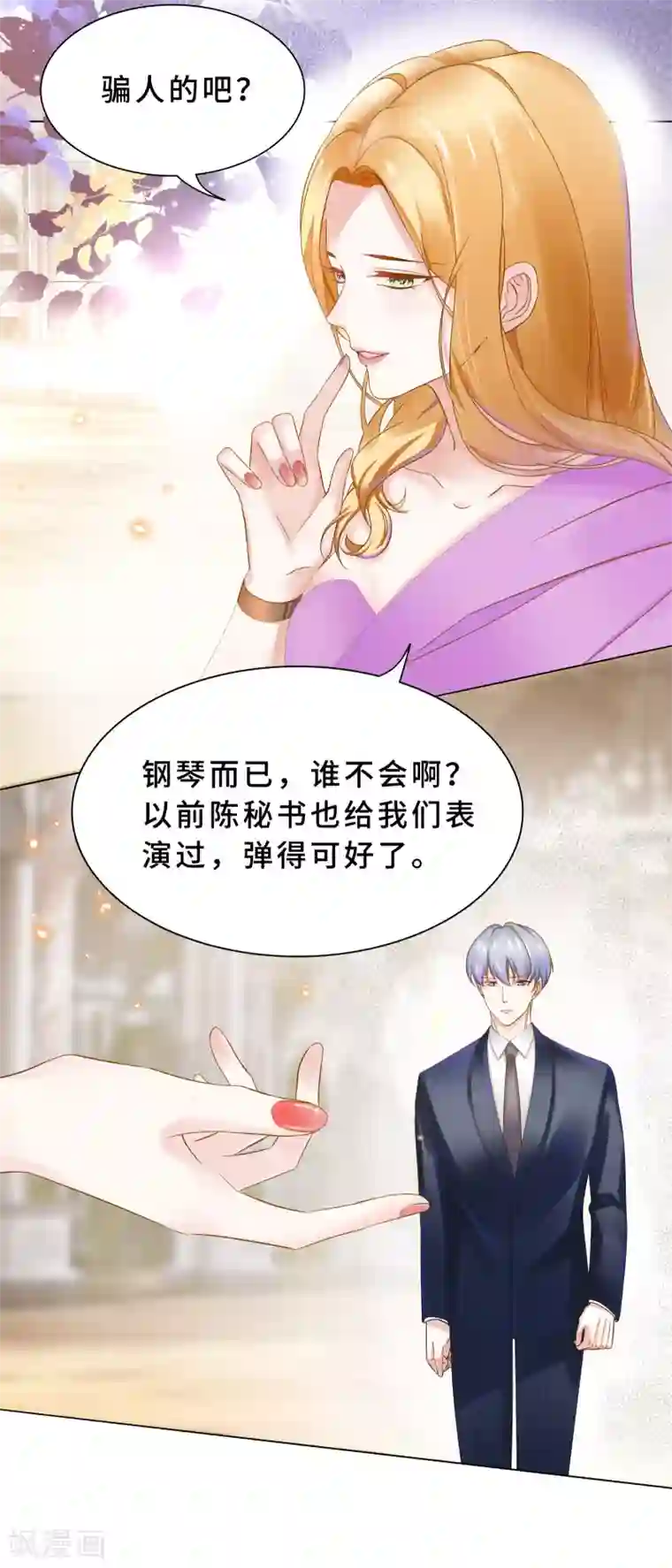 西装下的魔王第24话 我好像被围攻了