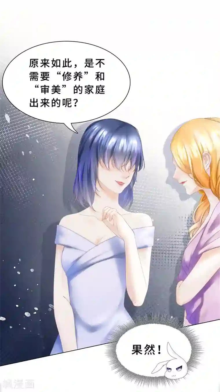 西装下的魔王第24话 我好像被围攻了