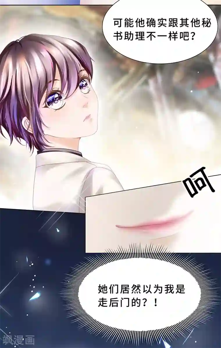 西装下的魔王第24话 我好像被围攻了