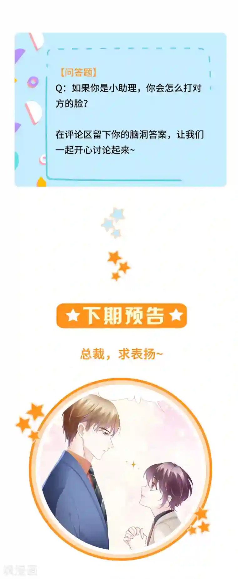 西装下的魔王第24话 我好像被围攻了