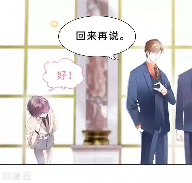 西装下的魔王第24话 我好像被围攻了