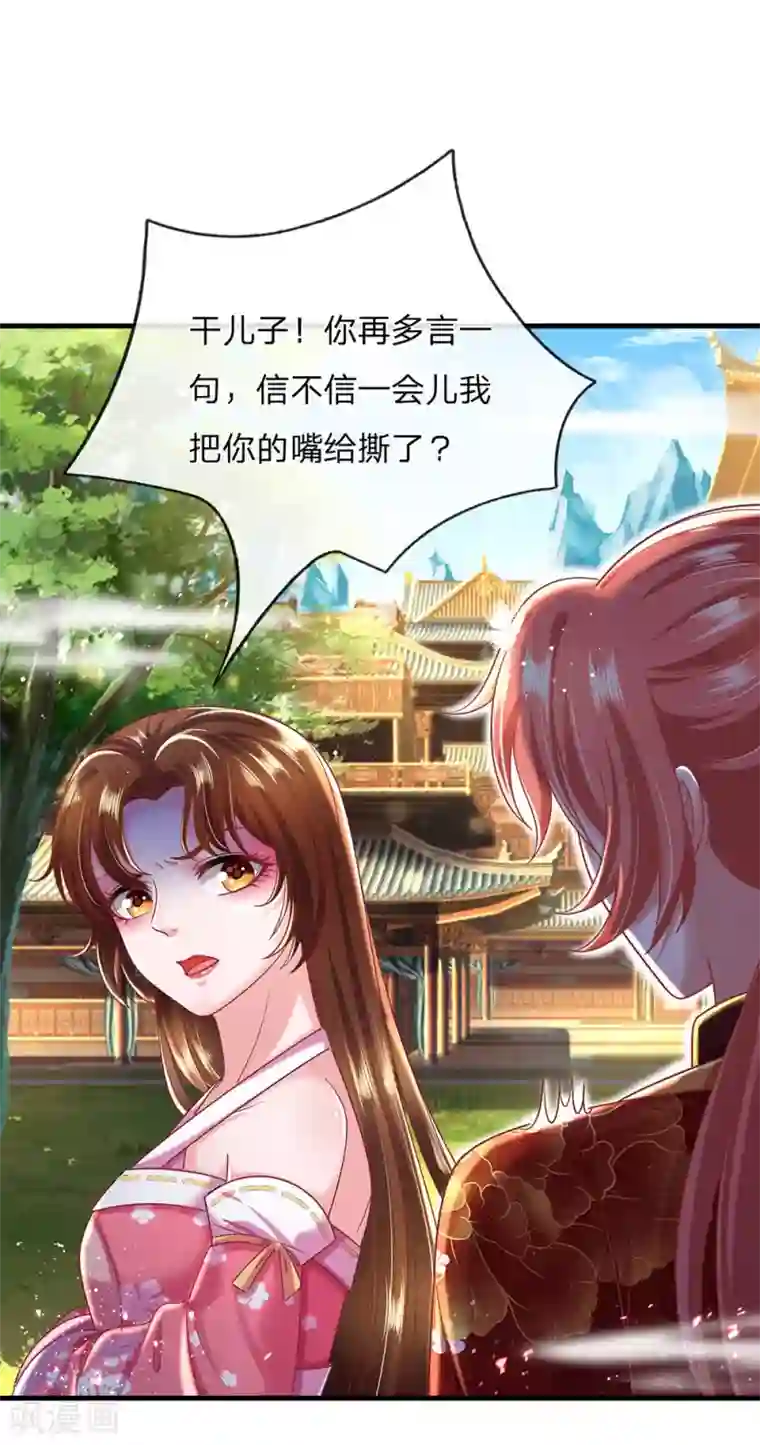 凤临天下：天下第一女君第67话 嚣张跋扈原来是家族遗传