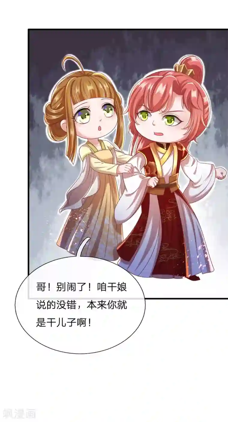 凤临天下：天下第一女君第67话 嚣张跋扈原来是家族遗传