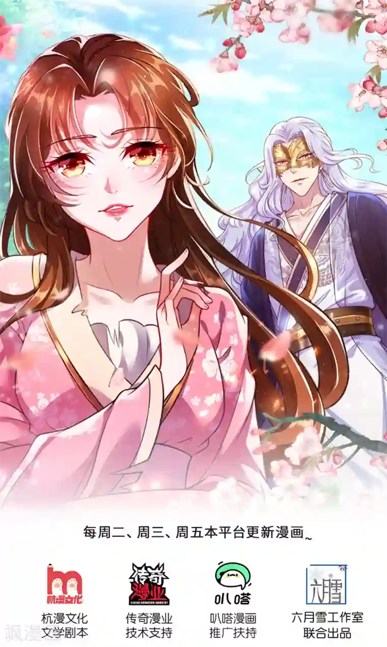 凤临天下：天下第一女君第68话 拜师学艺