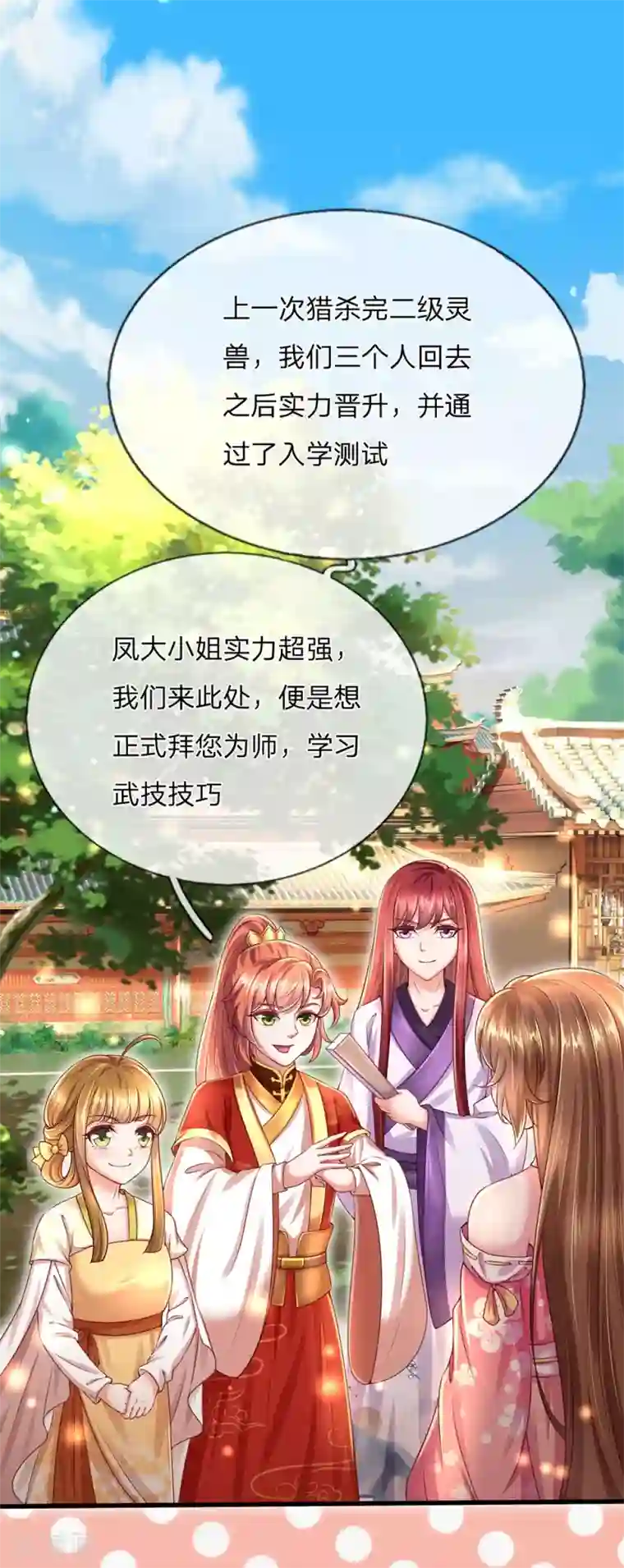 凤临天下：天下第一女君第68话 拜师学艺