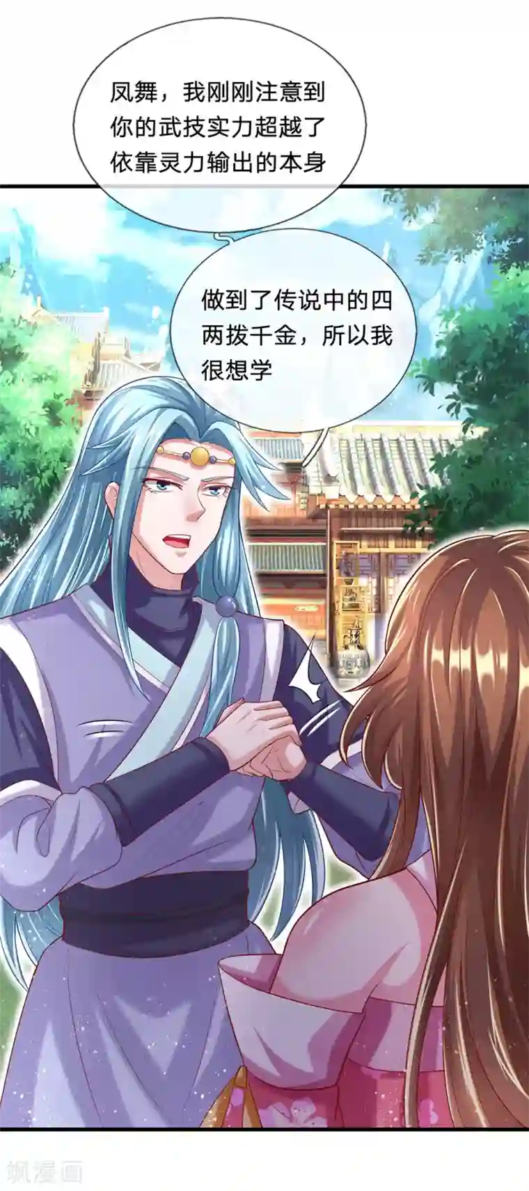 凤临天下：天下第一女君第69话 我的队伍不需要废物