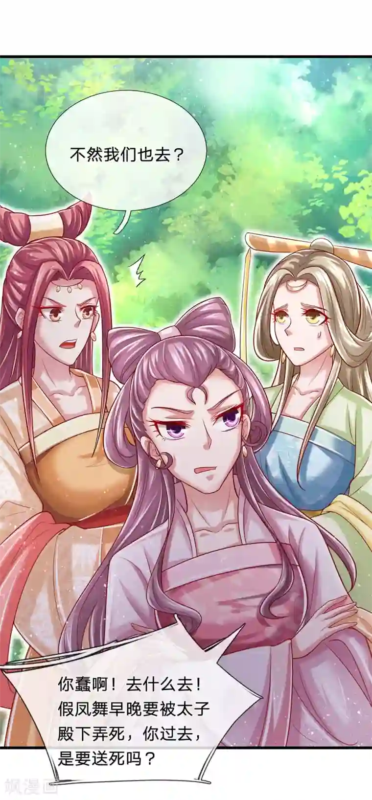 凤临天下：天下第一女君第69话 我的队伍不需要废物