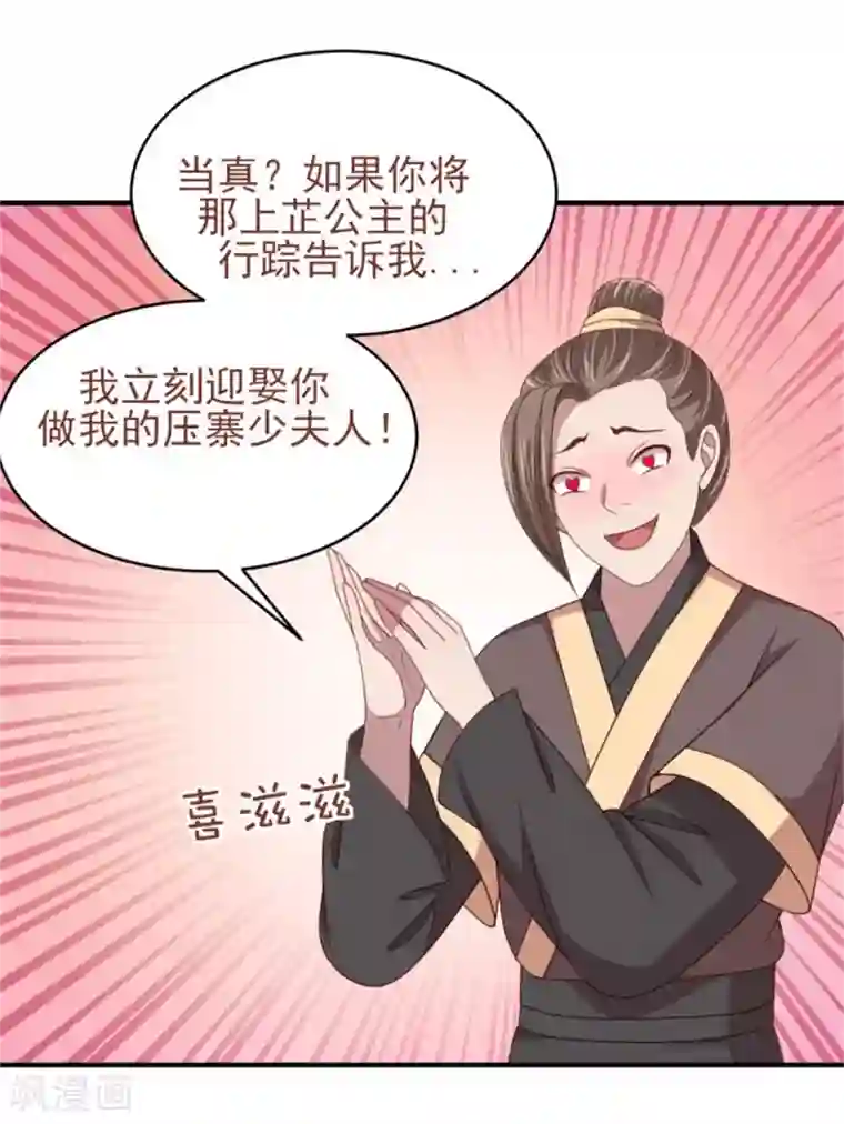 暴君别跑，公主要亡国第36话 公主变小妾