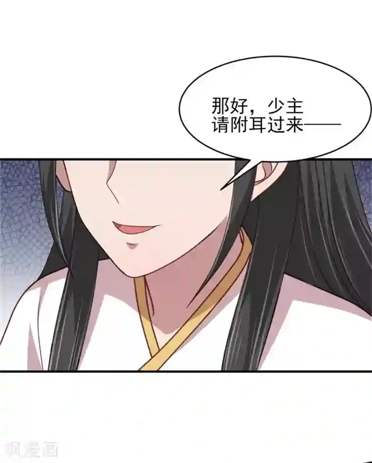 暴君别跑，公主要亡国第36话 公主变小妾