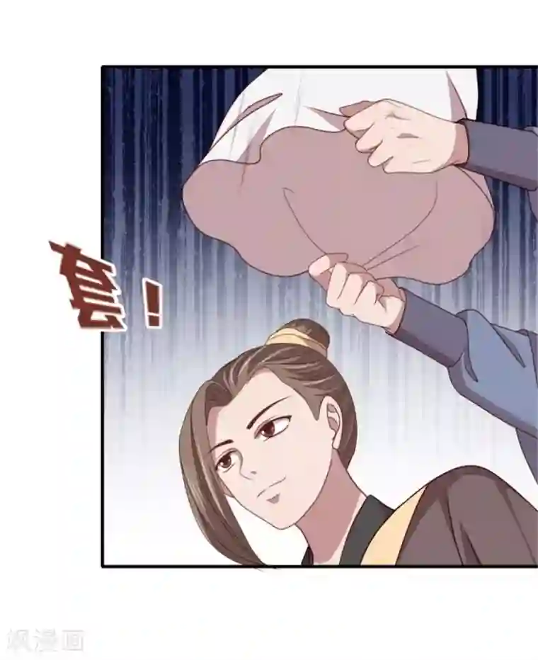 暴君别跑，公主要亡国第36话 公主变小妾