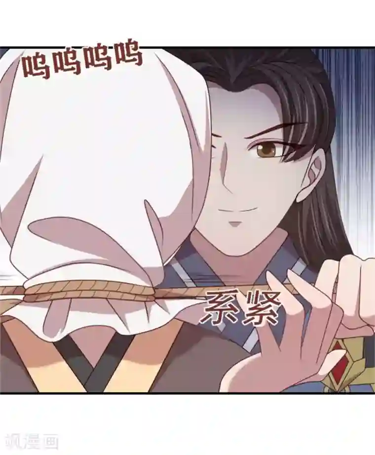 暴君别跑，公主要亡国第36话 公主变小妾