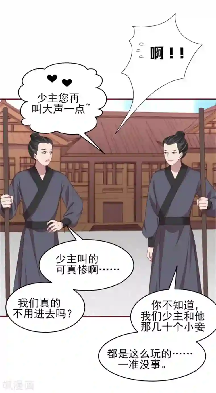 暴君别跑，公主要亡国第36话 公主变小妾