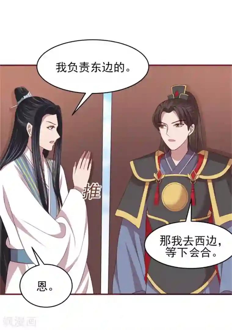 暴君别跑，公主要亡国第36话 公主变小妾