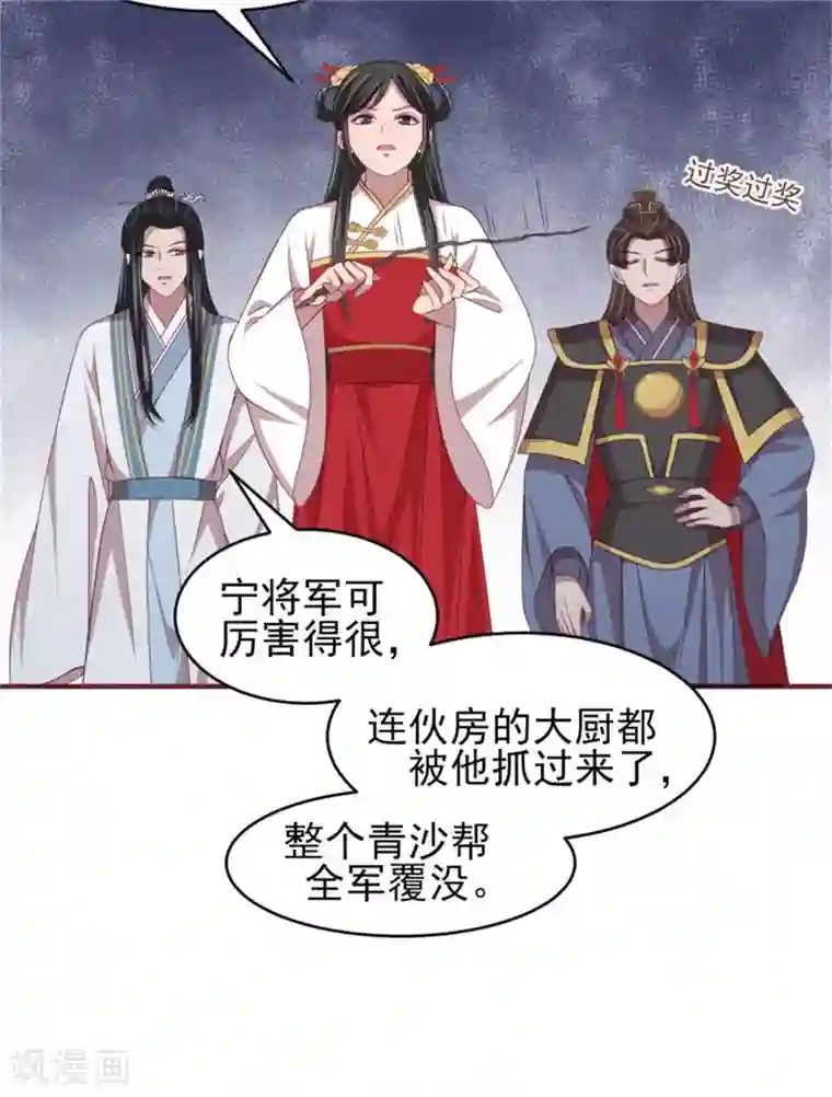 暴君别跑，公主要亡国第36话 公主变小妾