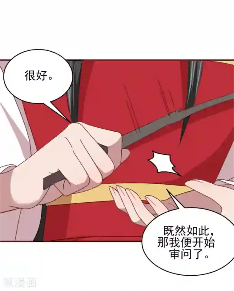 暴君别跑，公主要亡国第36话 公主变小妾