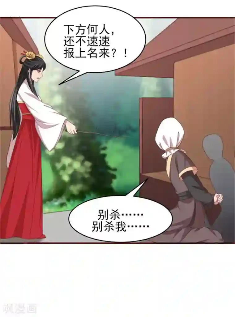 暴君别跑，公主要亡国第36话 公主变小妾