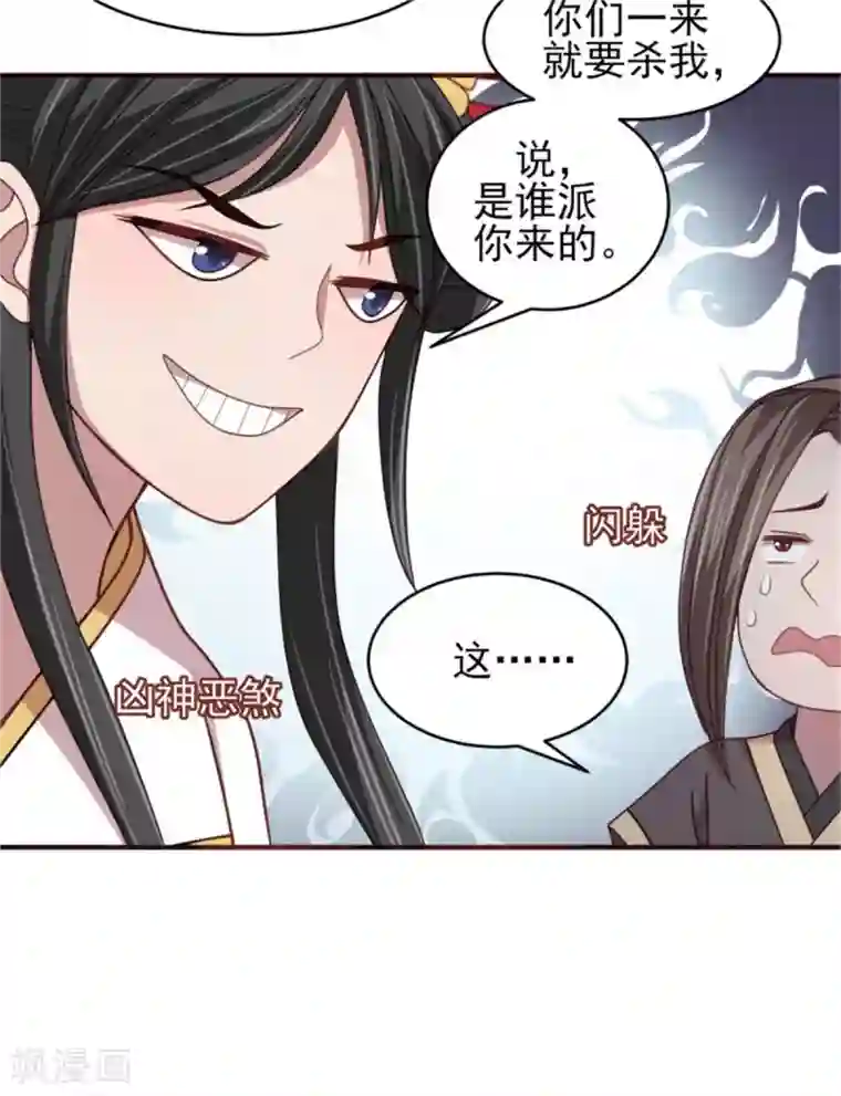 暴君别跑，公主要亡国第36话 公主变小妾