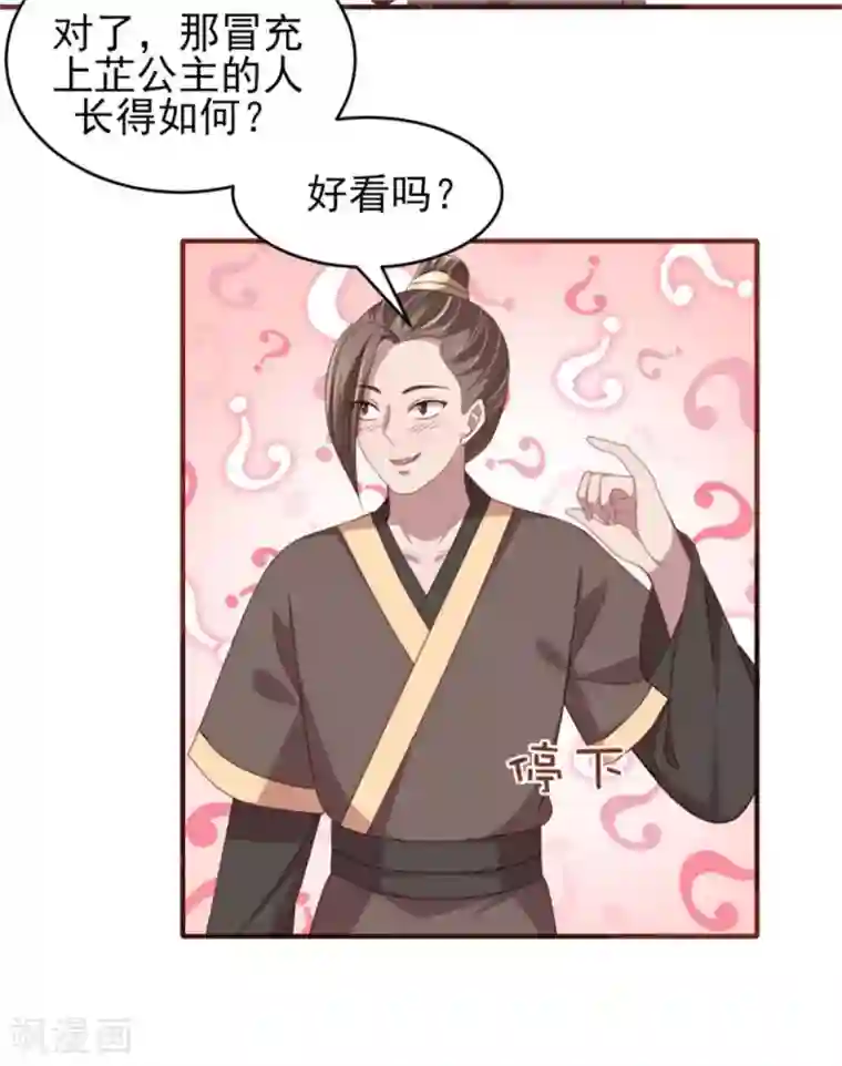 暴君别跑，公主要亡国第36话 公主变小妾