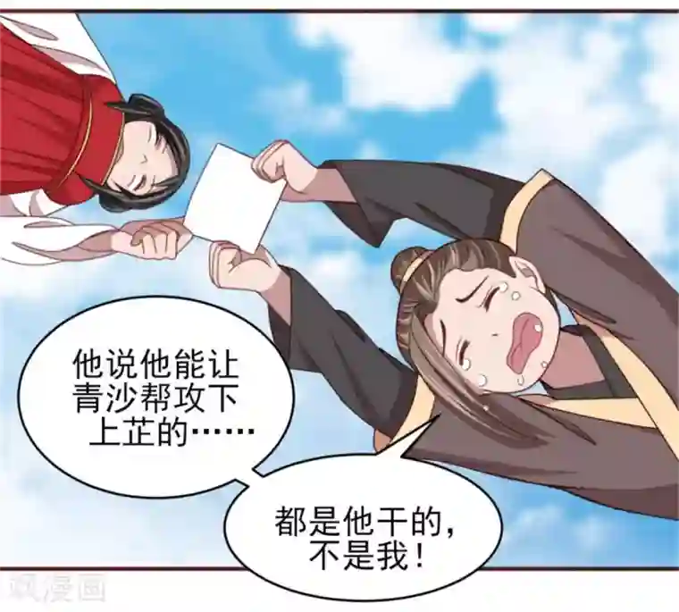 暴君别跑，公主要亡国第36话 公主变小妾