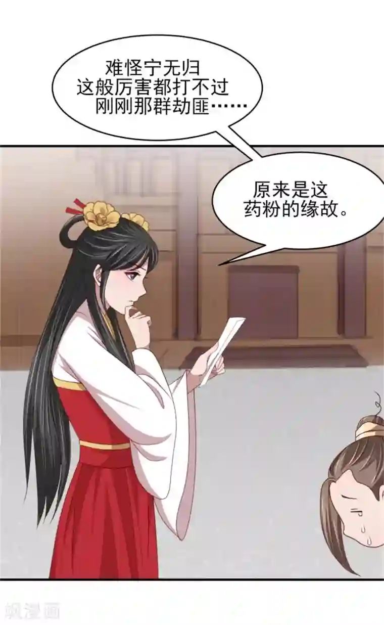 暴君别跑，公主要亡国第36话 公主变小妾