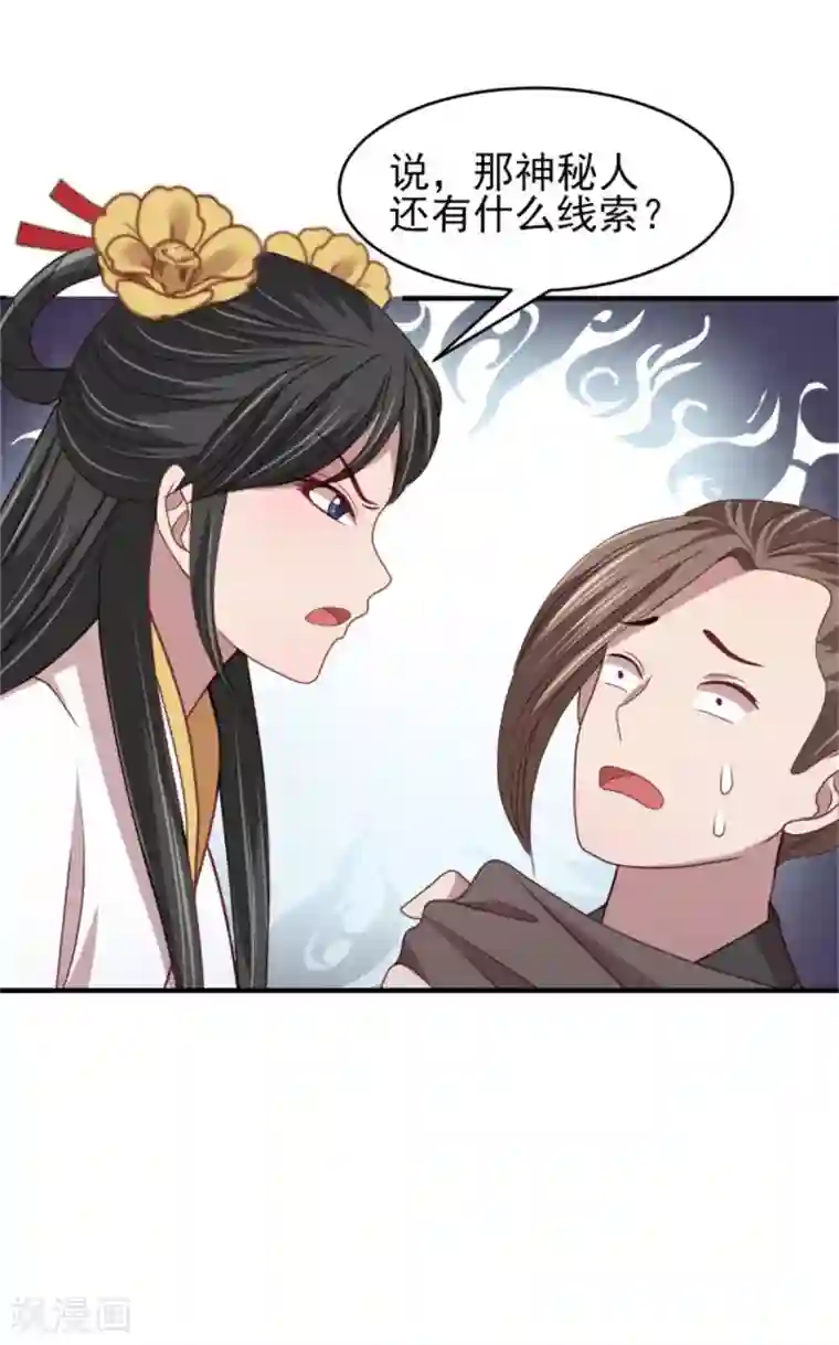 暴君别跑，公主要亡国第36话 公主变小妾