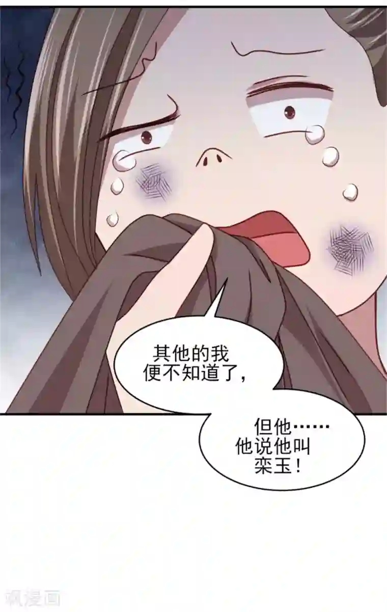 暴君别跑，公主要亡国第36话 公主变小妾