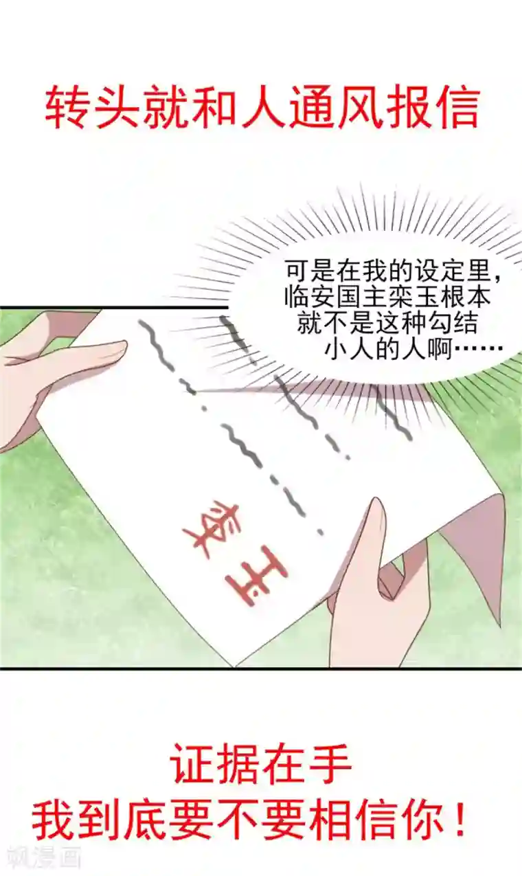 暴君别跑，公主要亡国第36话 公主变小妾