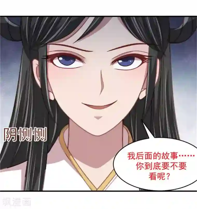 暴君别跑，公主要亡国第36话 公主变小妾