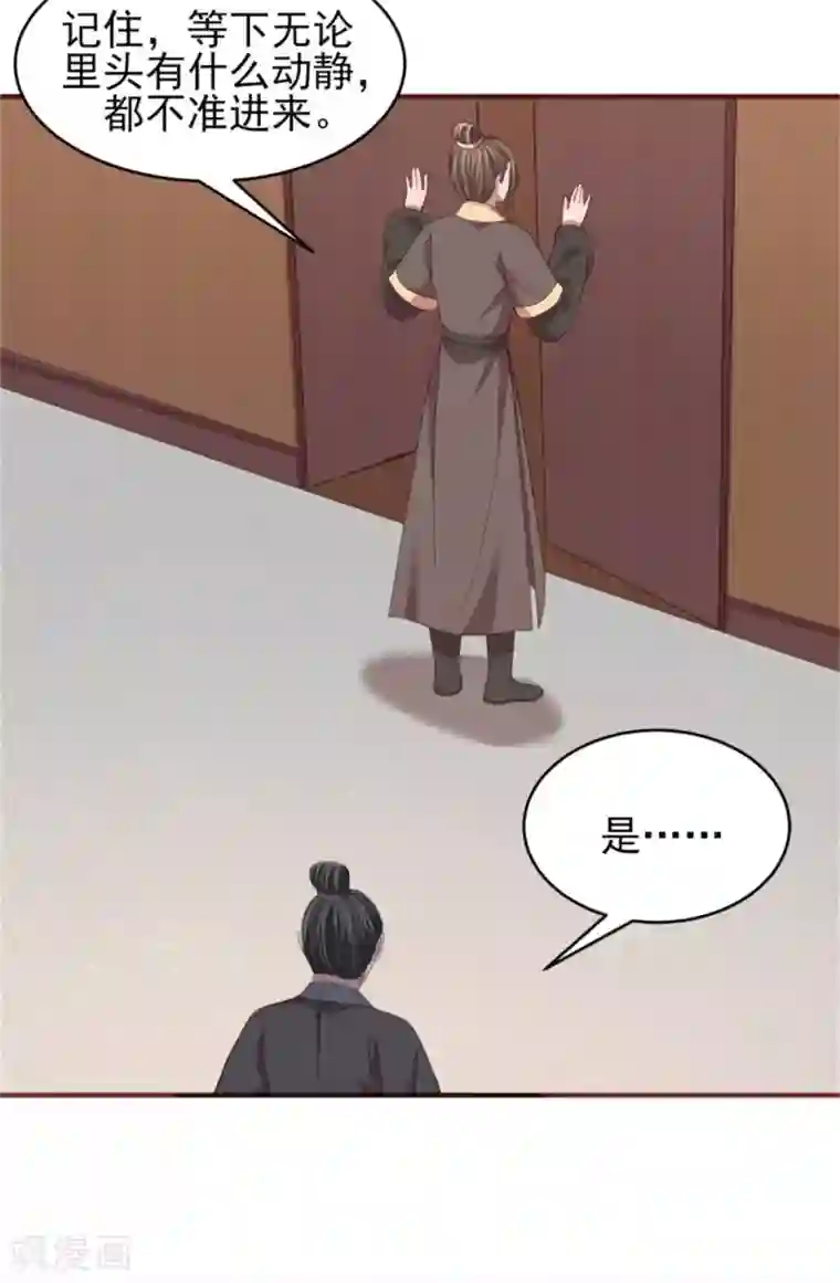 暴君别跑，公主要亡国第36话 公主变小妾