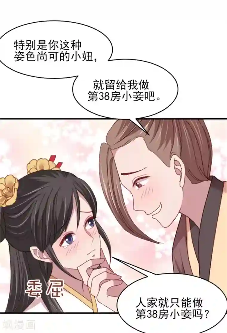 暴君别跑，公主要亡国第36话 公主变小妾