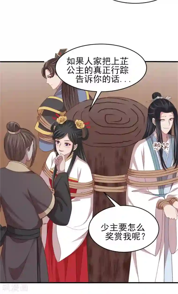 暴君别跑，公主要亡国第36话 公主变小妾