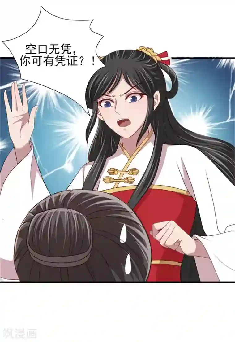 暴君别跑，公主要亡国第37话 未婚夫和鸽子的秘密