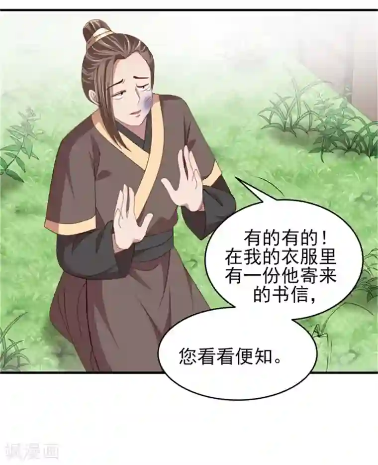 暴君别跑，公主要亡国第37话 未婚夫和鸽子的秘密