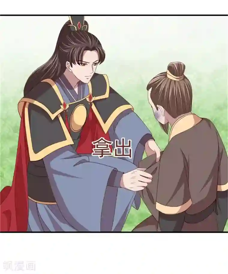 暴君别跑，公主要亡国第37话 未婚夫和鸽子的秘密