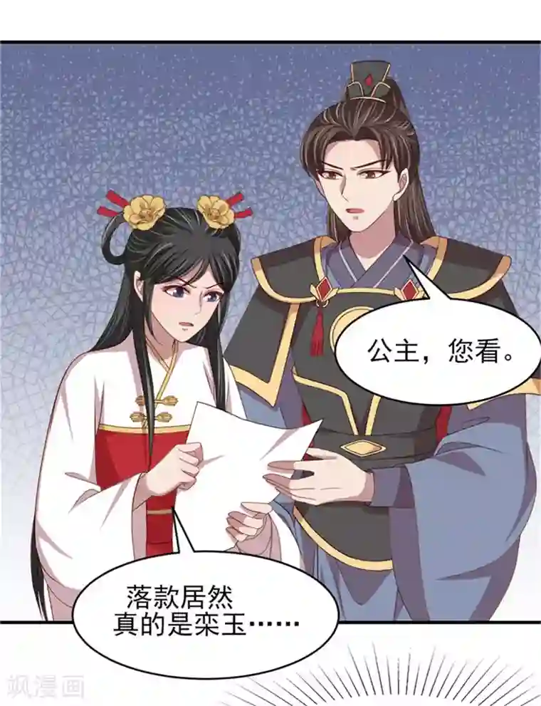 暴君别跑，公主要亡国第37话 未婚夫和鸽子的秘密