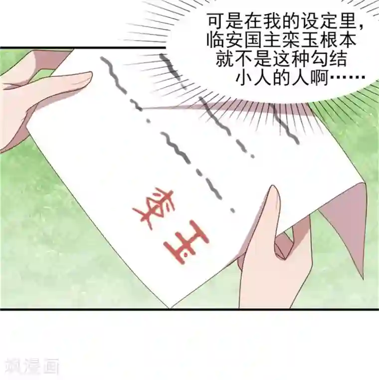 暴君别跑，公主要亡国第37话 未婚夫和鸽子的秘密