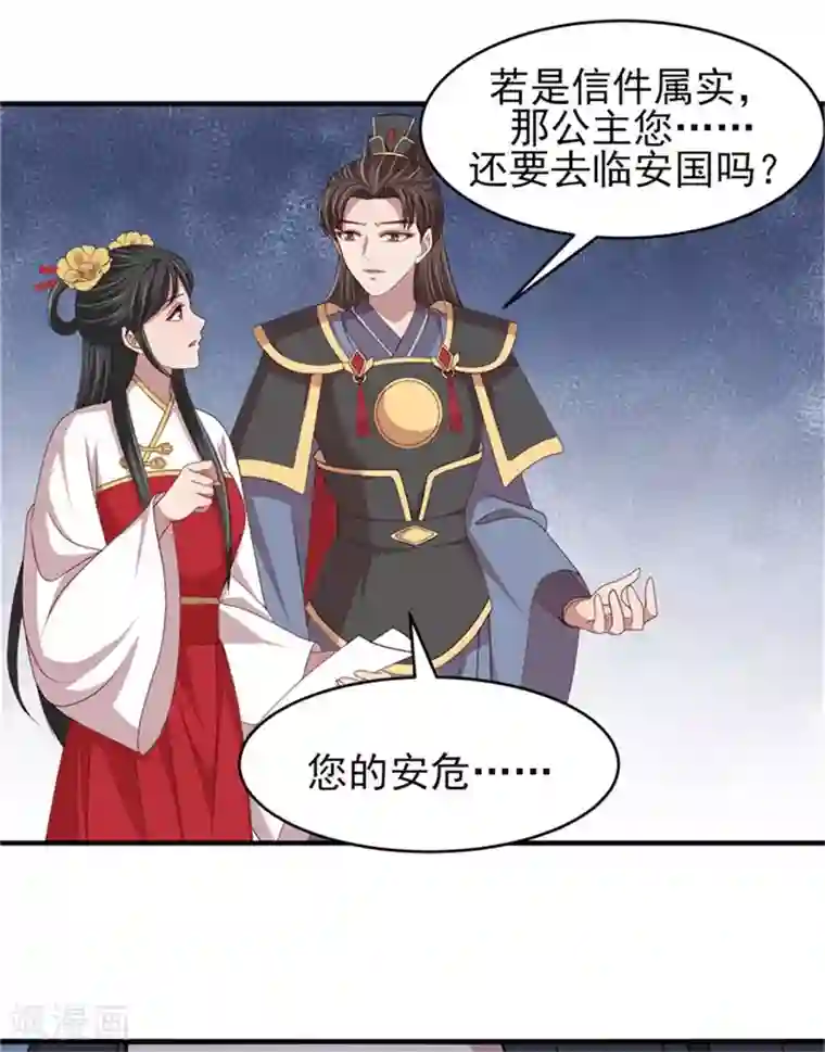 暴君别跑，公主要亡国第37话 未婚夫和鸽子的秘密