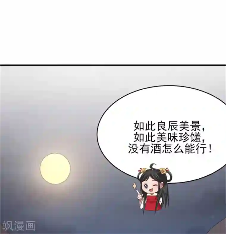 暴君别跑，公主要亡国第38话 假装酒醉好下手