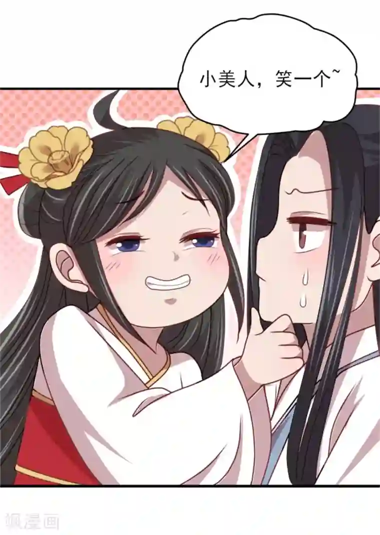 暴君别跑，公主要亡国第38话 假装酒醉好下手