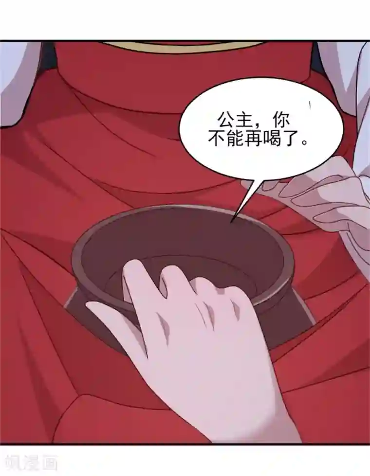 暴君别跑，公主要亡国第38话 假装酒醉好下手