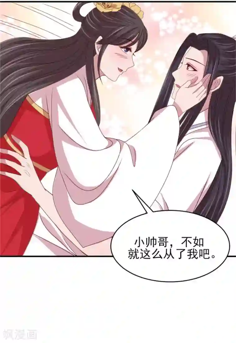 暴君别跑，公主要亡国第38话 假装酒醉好下手