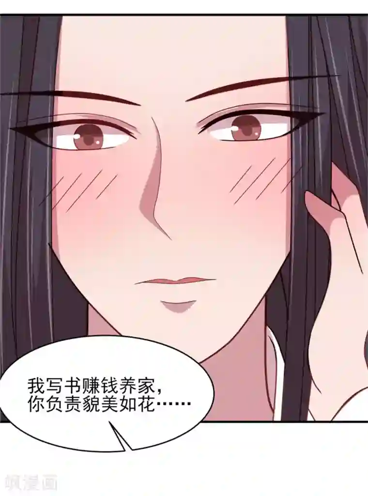 暴君别跑，公主要亡国第38话 假装酒醉好下手