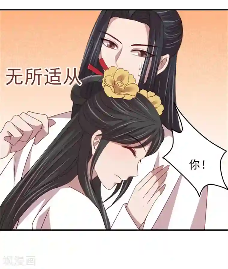 暴君别跑，公主要亡国第38话 假装酒醉好下手