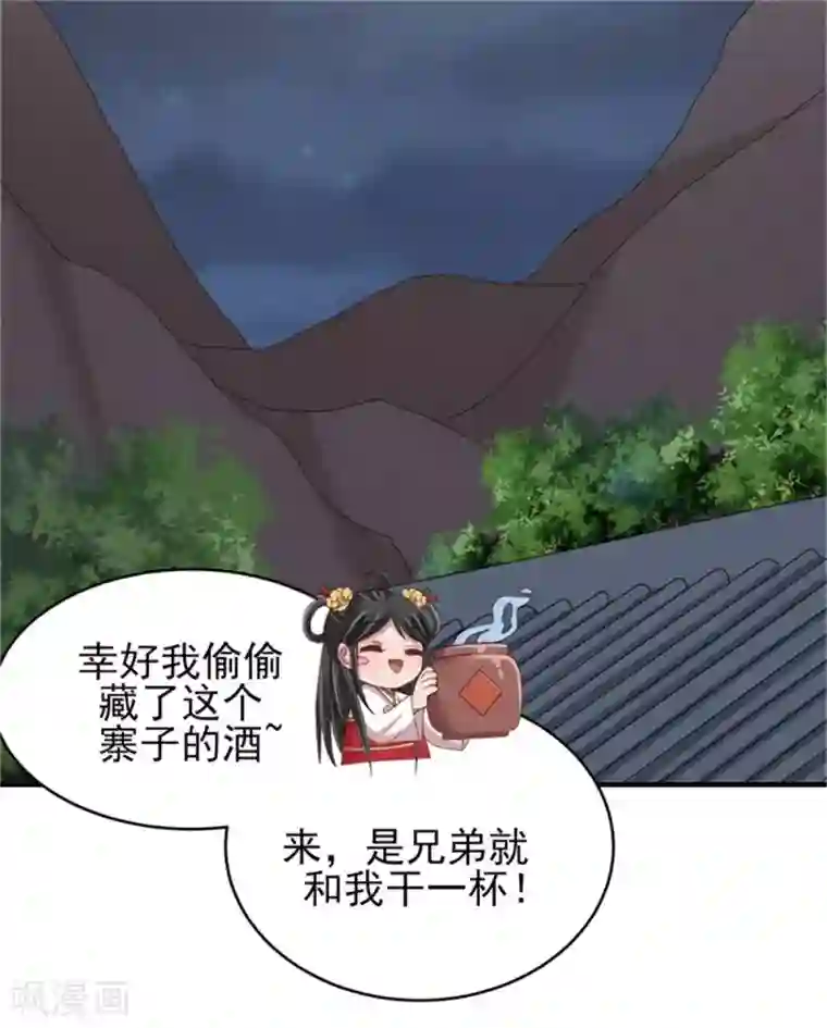 暴君别跑，公主要亡国第38话 假装酒醉好下手