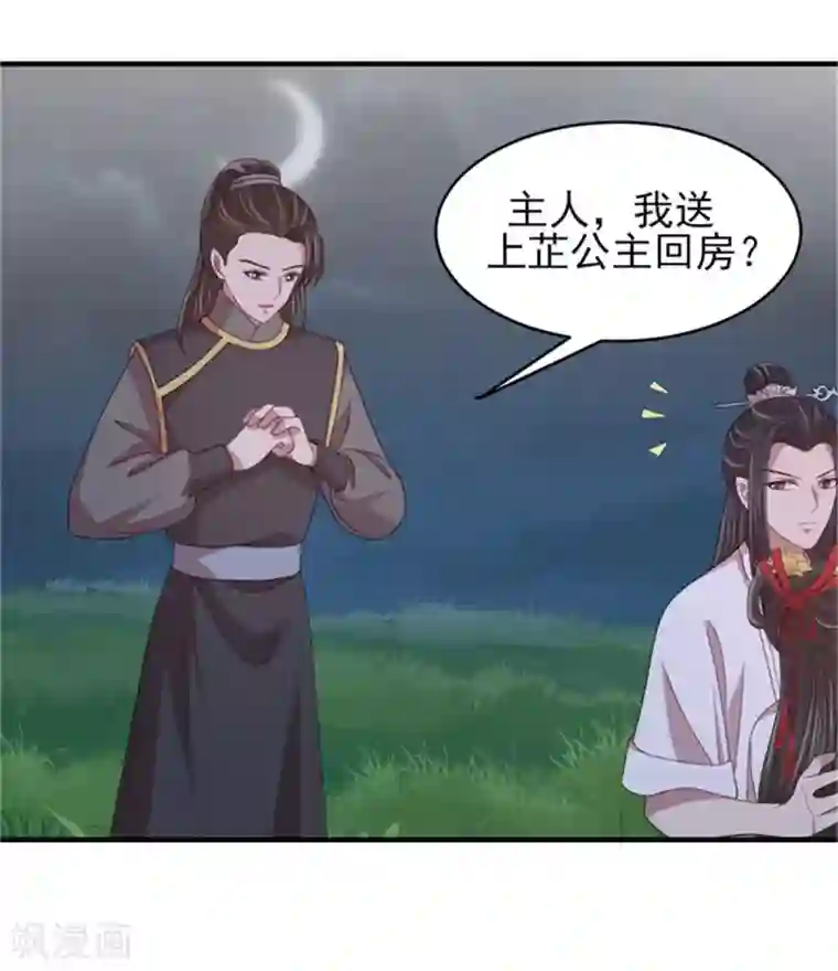 暴君别跑，公主要亡国第38话 假装酒醉好下手