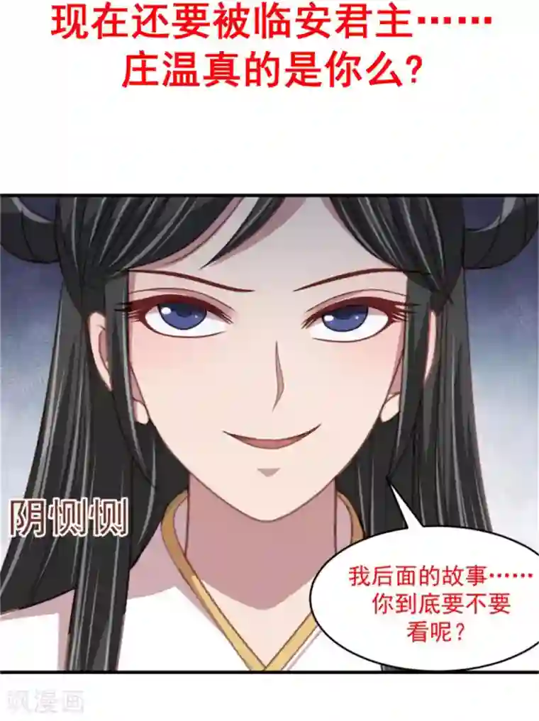 暴君别跑，公主要亡国第38话 假装酒醉好下手