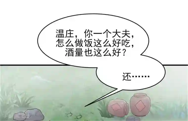 暴君别跑，公主要亡国第38话 假装酒醉好下手